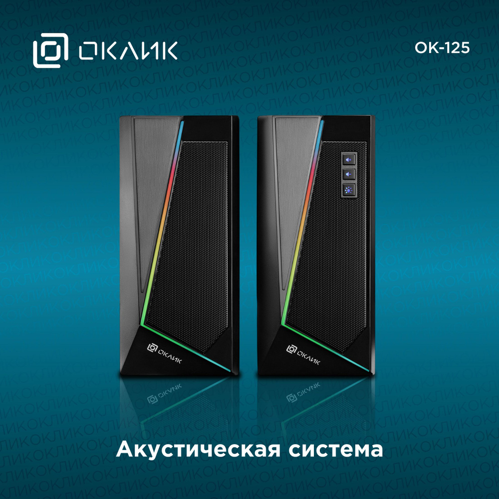 Колонки Оклик OK-125 2.0 черный 12Вт #1