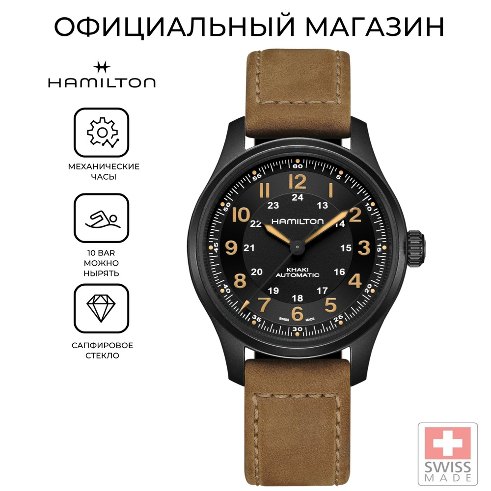 Швейцарские мужские механические часы Hamilton Khaki Field Titanium Auto H70665533  #1