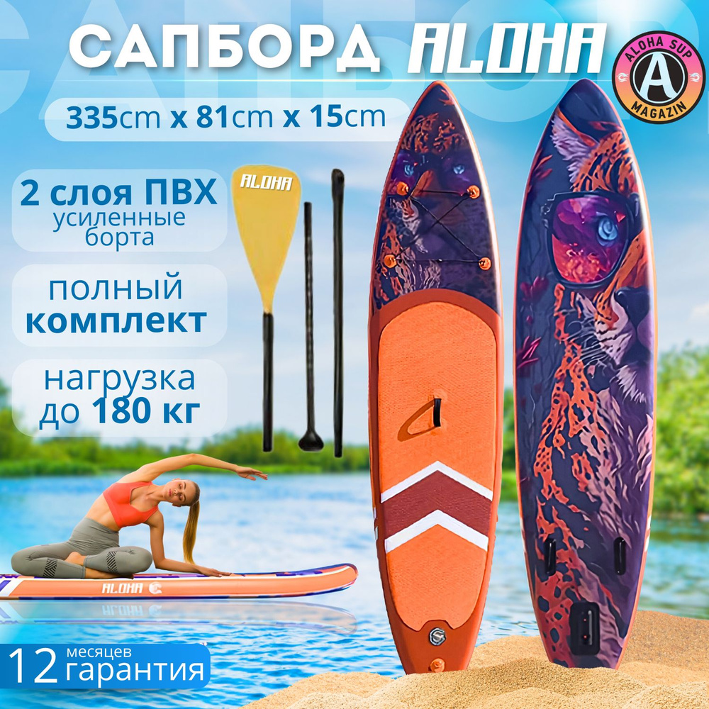 Сапборд ALOHA ЛЕОПАРД 11' x 32" x 6" (335 х 81 х15) #1