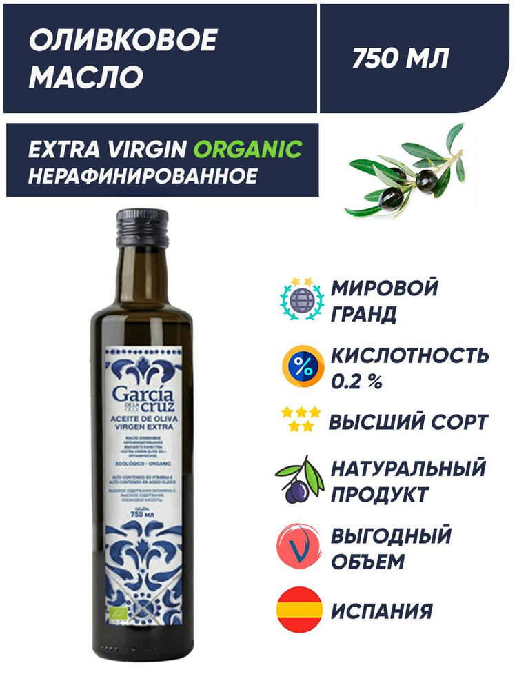 Масло оливковое нерафинированное для салата Extra Virgin Organic, 750 мл  #1