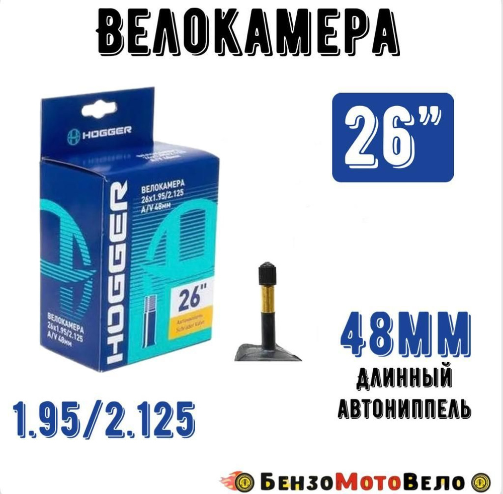 Велокамера, диаметр колеса:26 (дюймы) #1