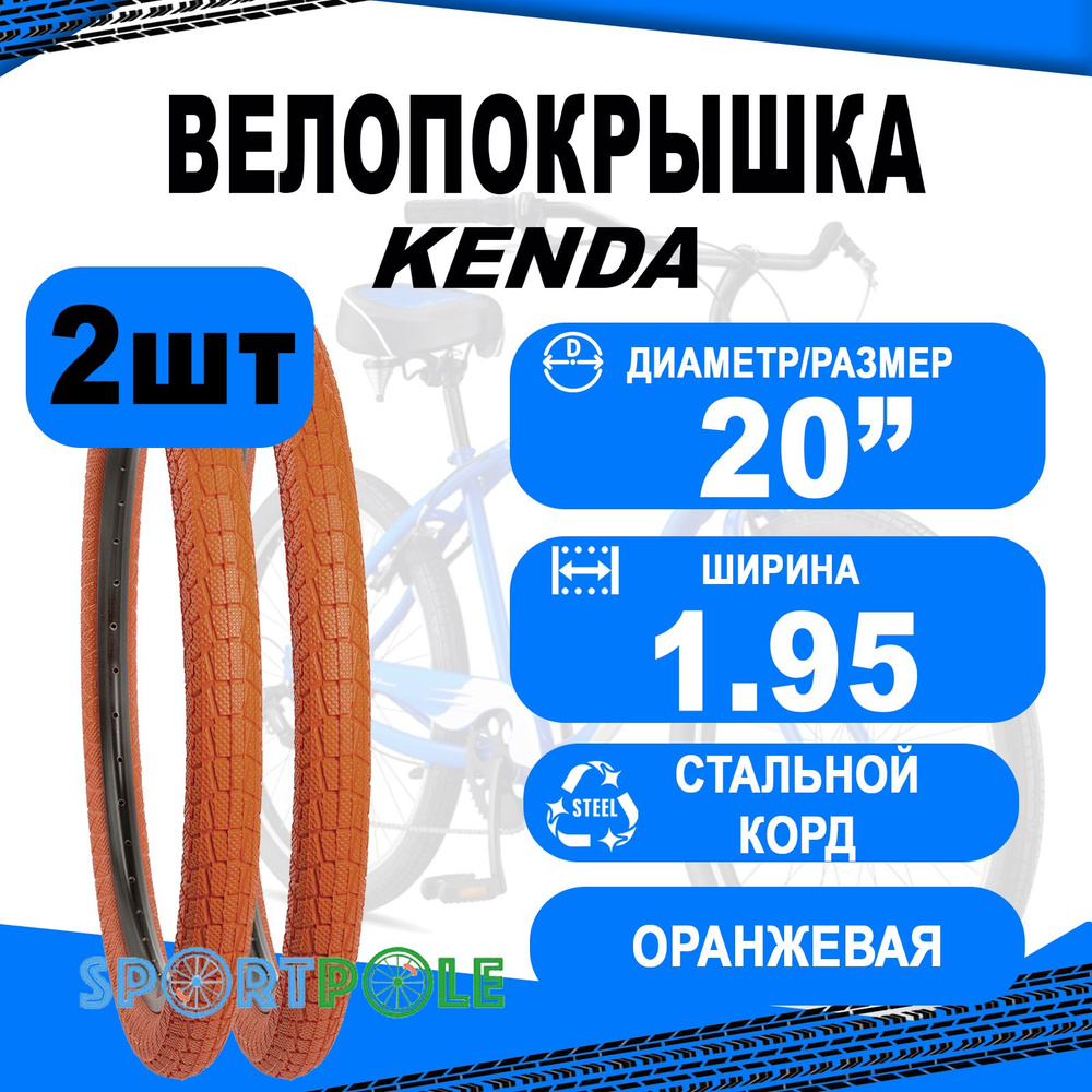 Комплект покрышек 20"х1.95 5-527211 (новый арт 5-529607) (50-406) K907 KRACKPOT низкий ОРАНЖЕВАЯ (25) #1