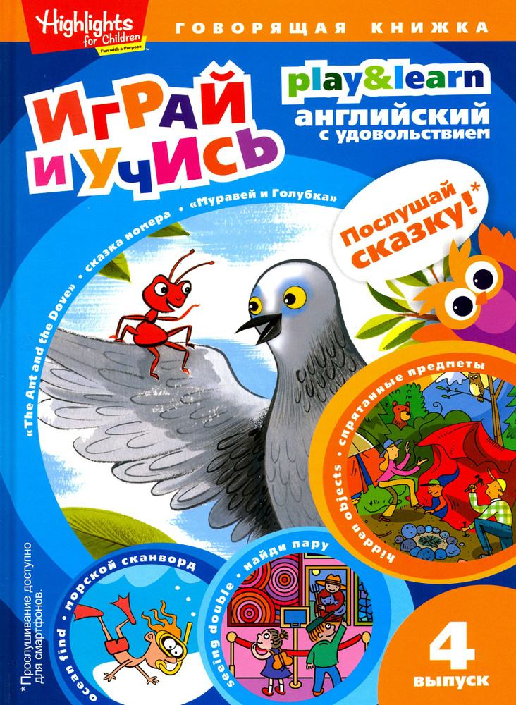 Муравей и голубка. Выпуск 4 / The Ant and the Dove / Книга на Английском | Савицкая И. А.  #1