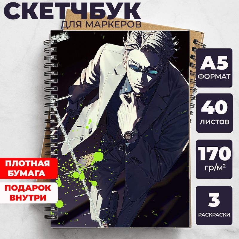 Скетчбук Магическая битва (Jujutsu Kaisen) для рисования аниме, манга блокнот Sorcery Fight с Годжо Сатору, #1