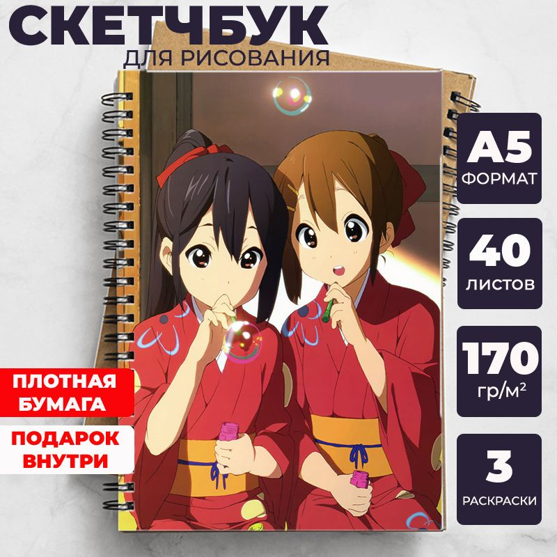 Скетчбук Кэйон! (K-On!) для рисования аниме, манга блокнот c Юи Хирасава, Мио Акияма  #1