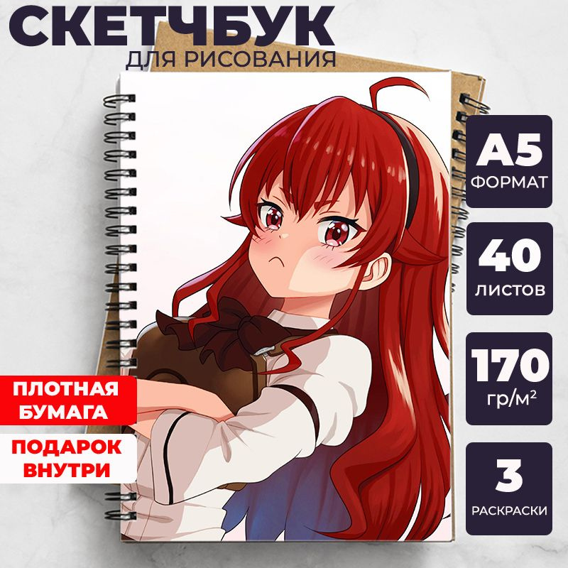 Скетчбук - блокнот Реинкарнация безработного (Mushoku Tensei) для рисования аниме, манга ежедневник с #1