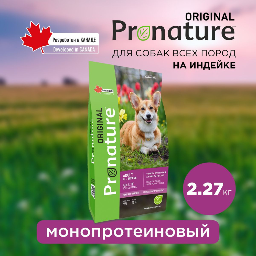 Pronature Original Сухой корм для собак всех пород, индейка, 2,27 кг  #1