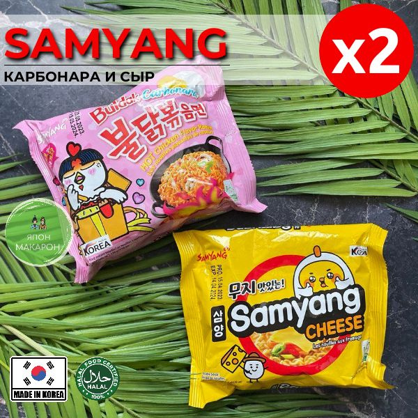 Корейская лапша быстрого приготовления SAMYANG Карбонара и Сыр 2шт  #1