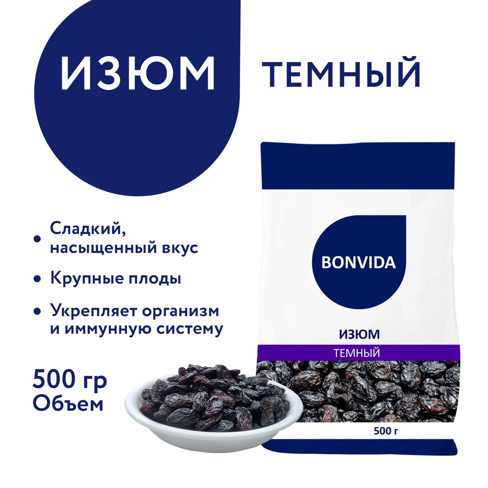 Изюм темный BONVIDA, Узбекистан, 500 г / Сухофрукты #1