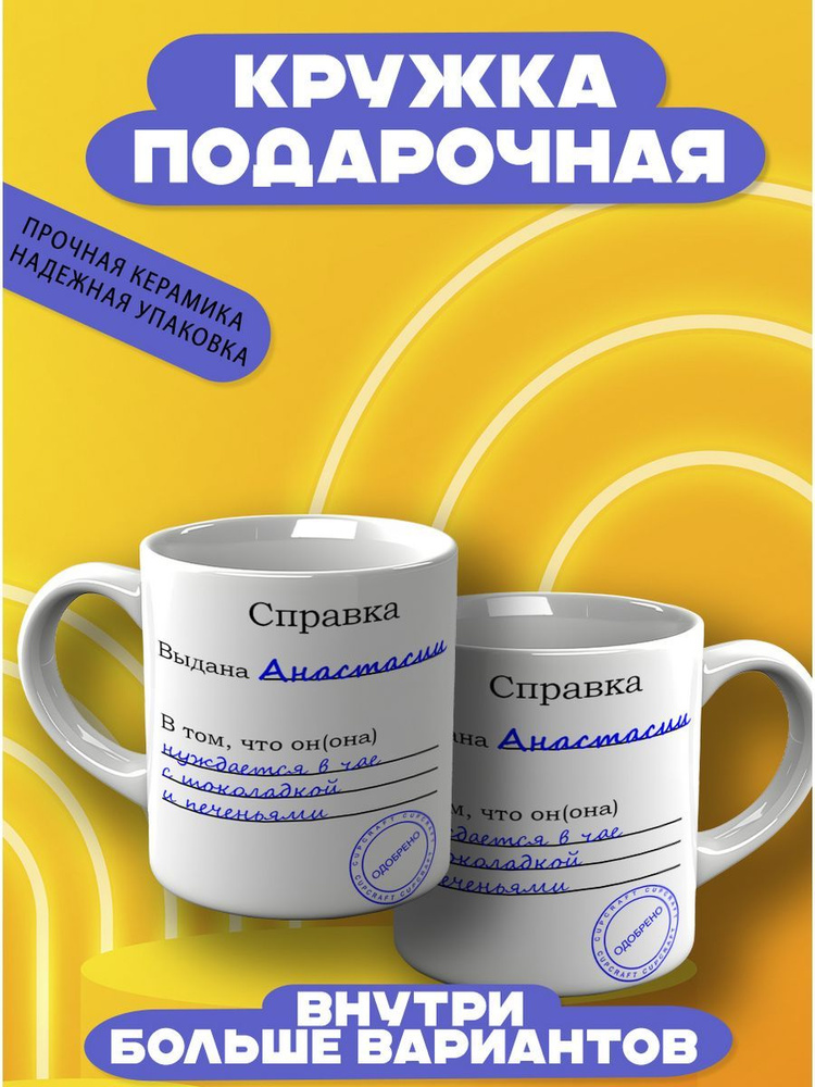 CupCraft Кружка "Кружка именная Анастасия", 330 мл, 1 шт #1