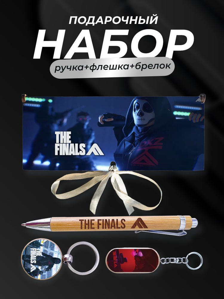 Сувенирный набор, The finals Финал череп #1