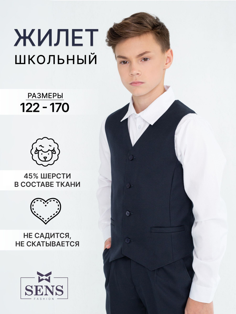 Жилет Sens Fashion Школа #1