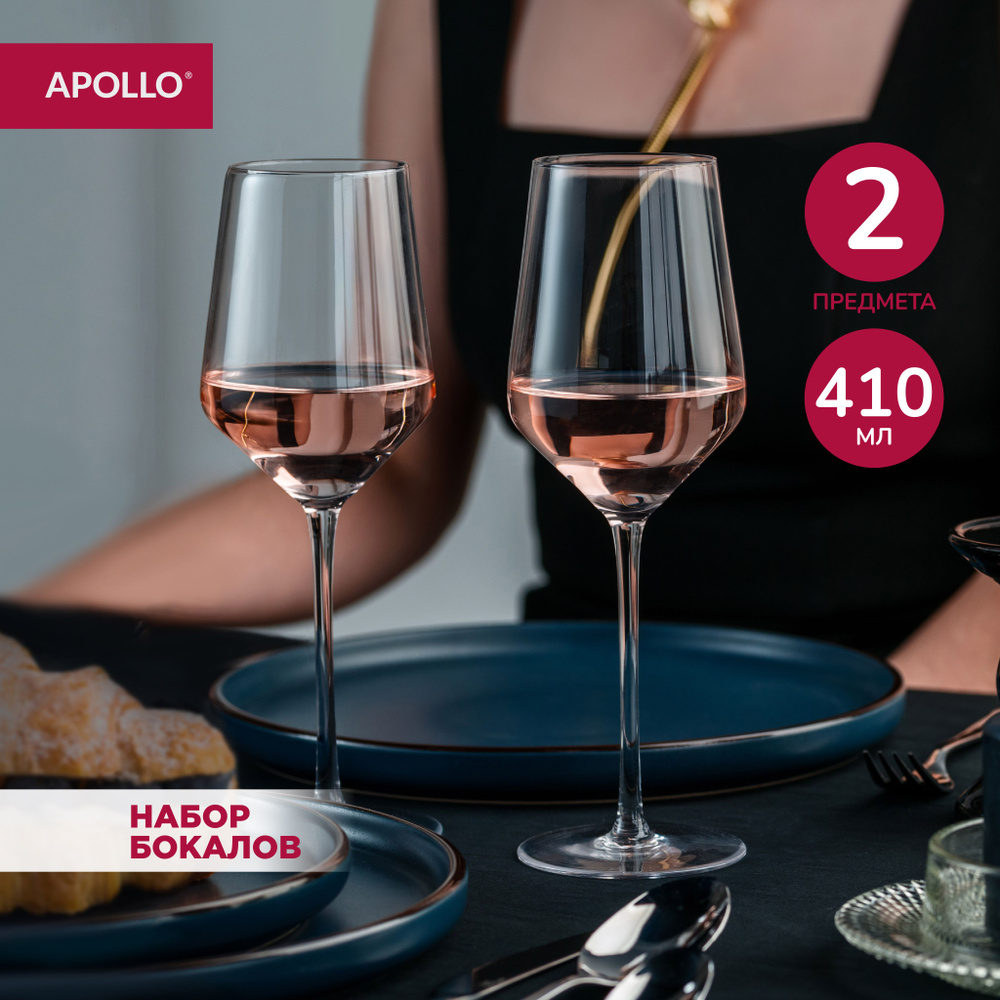Бокалы для вина APOLLO "Sun" 410 мл 2 штуки #1