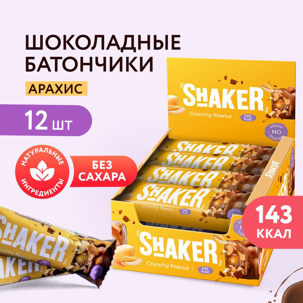 FitnesShock Батончики без сахара в шоколаде Арахис SHAKER, 12 шт #1