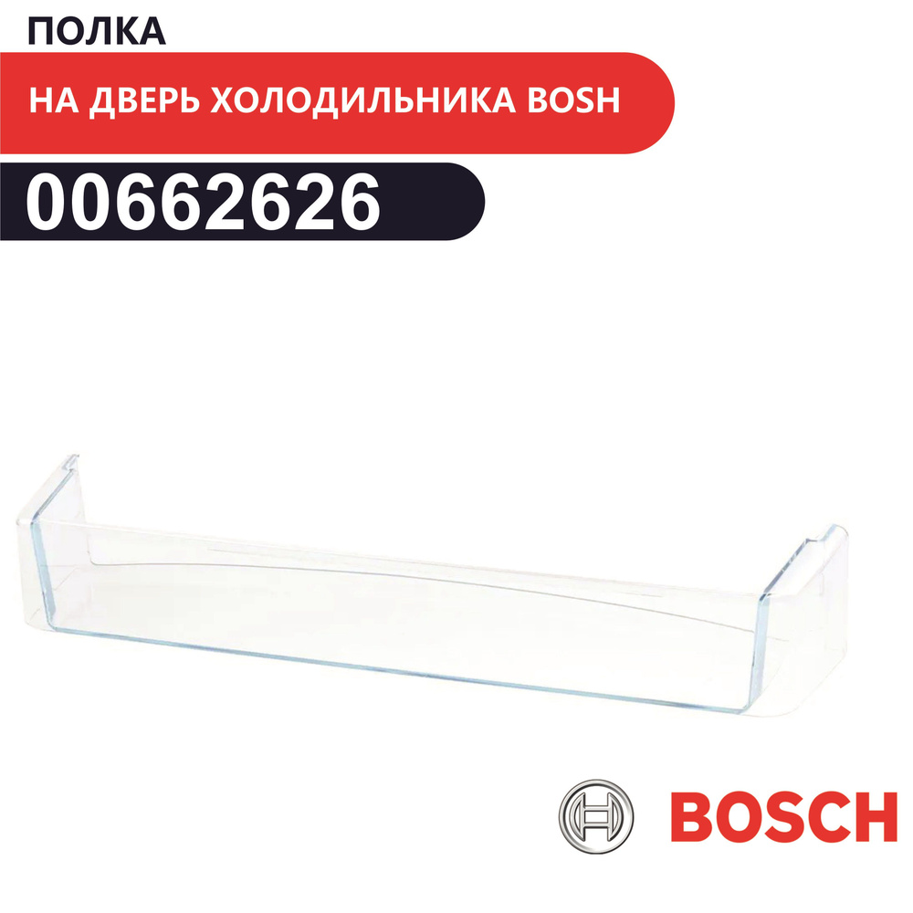 Полка на дверь холодильника Bosch 00662626 для KGS3.., KGV3.. #1