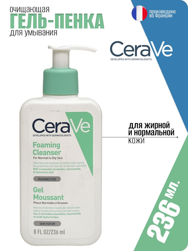 CeraVe очищающий гель для нормальной и жирной кожи лица, 236 мл  #1