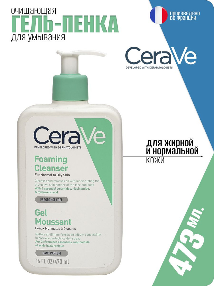 CeraVe Foaming Cleanser гель очищающий, для нормальной и жирной кожи лица и тела, 473мл  #1