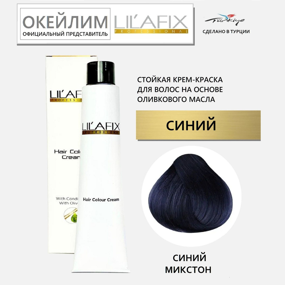 LILAFIX PROFESSIONAL PREMIUM Краска для волос, 100 мл #1