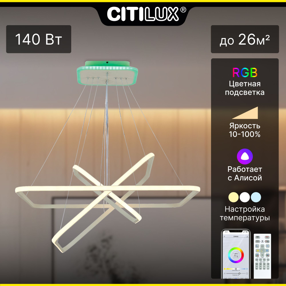 Citilux Неон Смарт CL731AK110E Умная подвесная люстра Белая #1