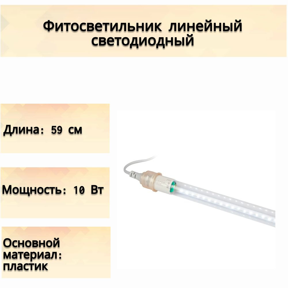 Фитосветильник линейный светодиодный для аквариума 590 мм полный спектр нейтральный белый свет. Активизирует #1