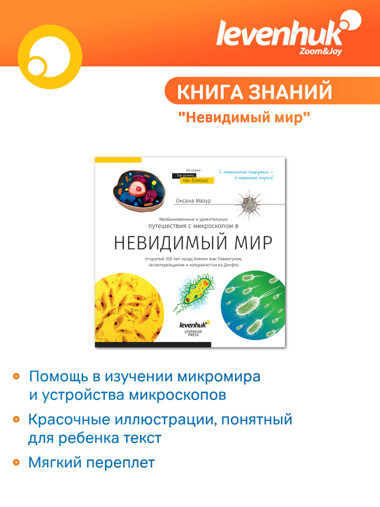 Книга знаний "Невидимый мир" #1