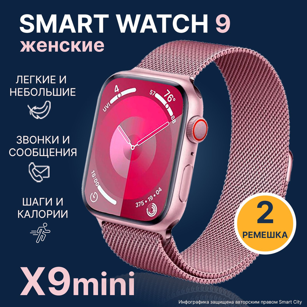 Смарт часы женские Smart Watch X9 mini Розовые / Умные часы на узкое запястье / Звонки - сообщения - #1