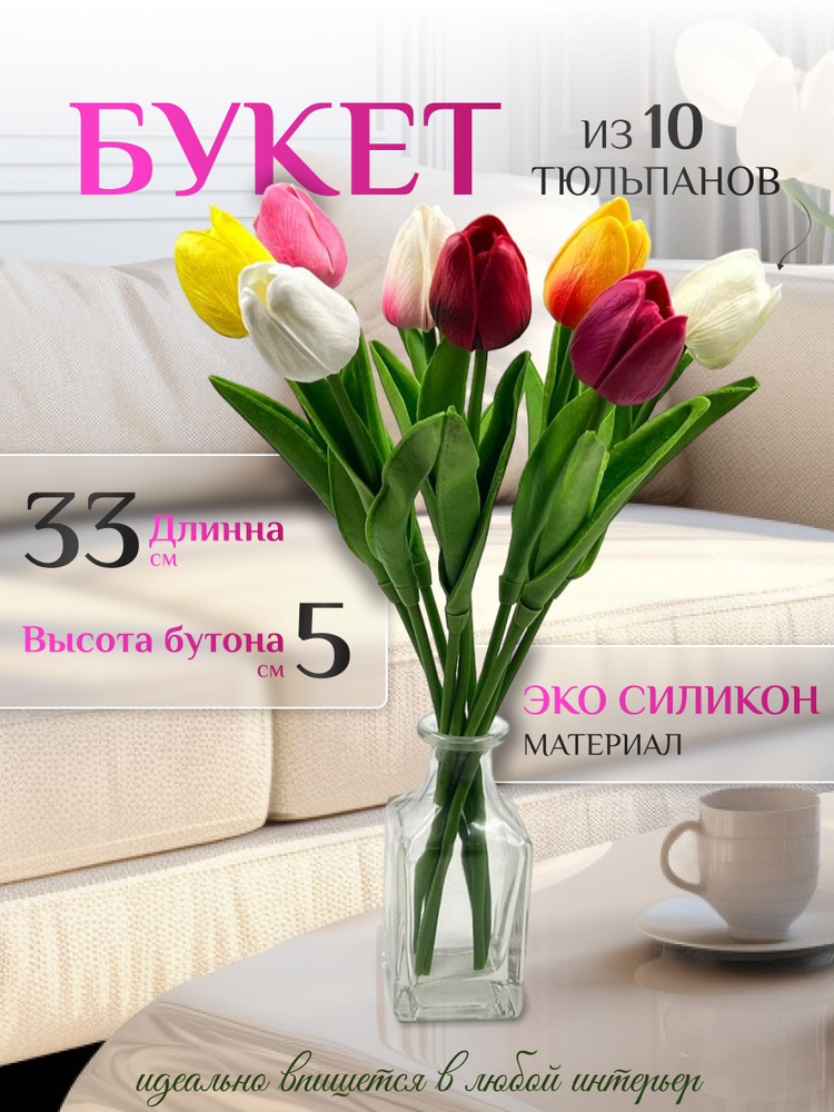 Букет разноцветных тюльпанов 10 шт #1