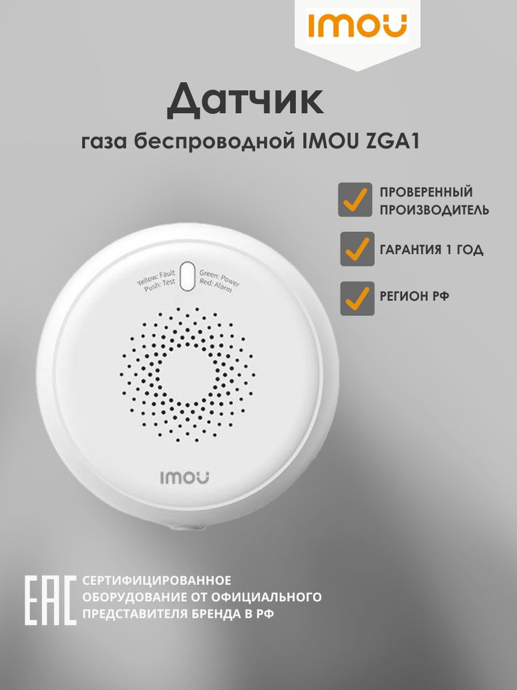 WI-FI беспроводной датчик утечки газа (ZGA1), IMOU, Zigbee, умный дом, DAHUA  #1