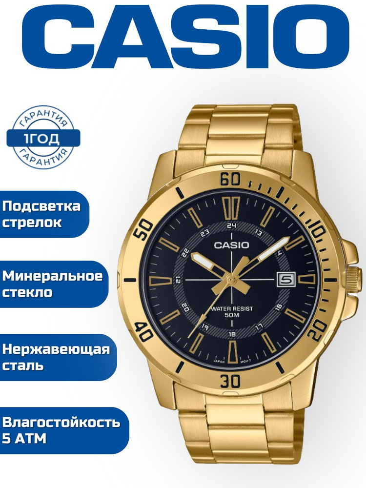 Наручные часы Casio MTP-VD01G-1C #1