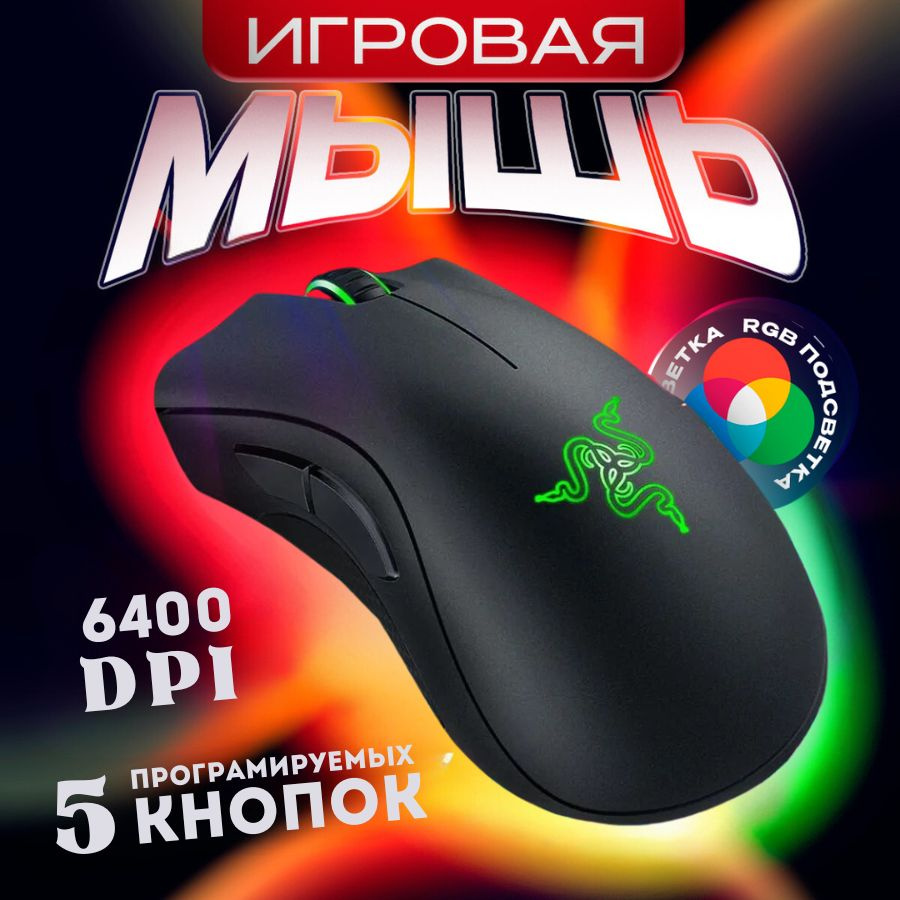 Мышь игровая Razer Deathadder Essential Черная #1