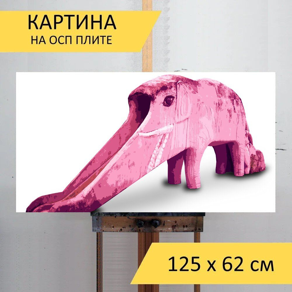 LotsPrints Картина "Слон, горка, детская площадка 80", 125 х 62 см  #1