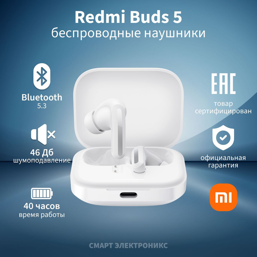 Наушники Redmi Buds 5 White M2316E1 (BHR7628GL) #1