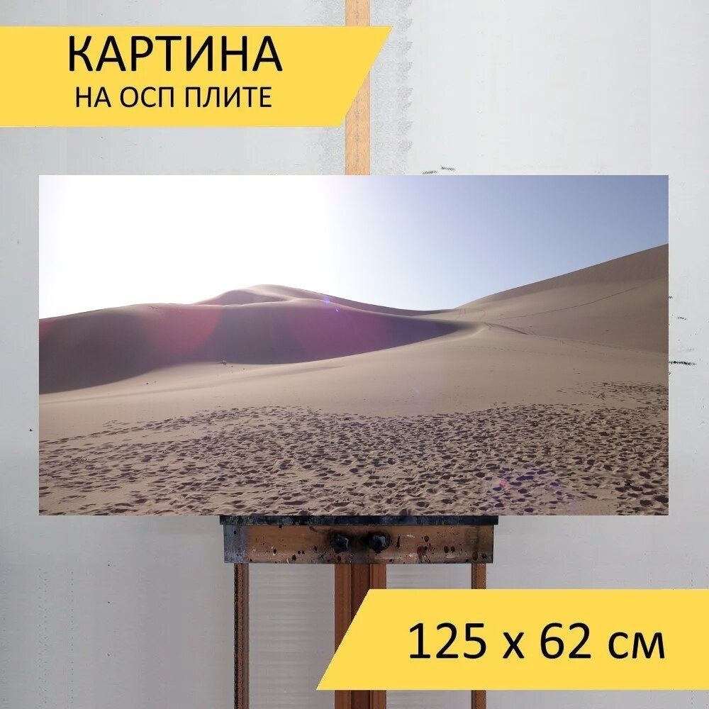 LotsPrints Картина "Пустыня, дуньхуан, гора минша 32", 125 х 62 см  #1