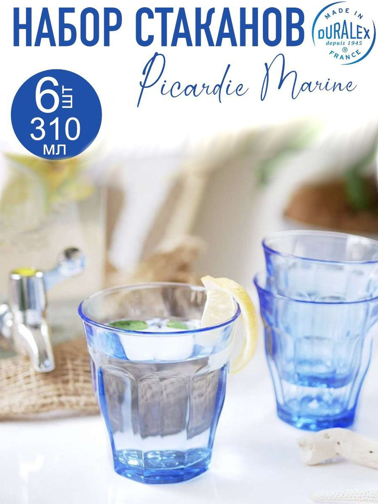Набор французских стаканов PICARDIE MARINE 6шт 310мл #1