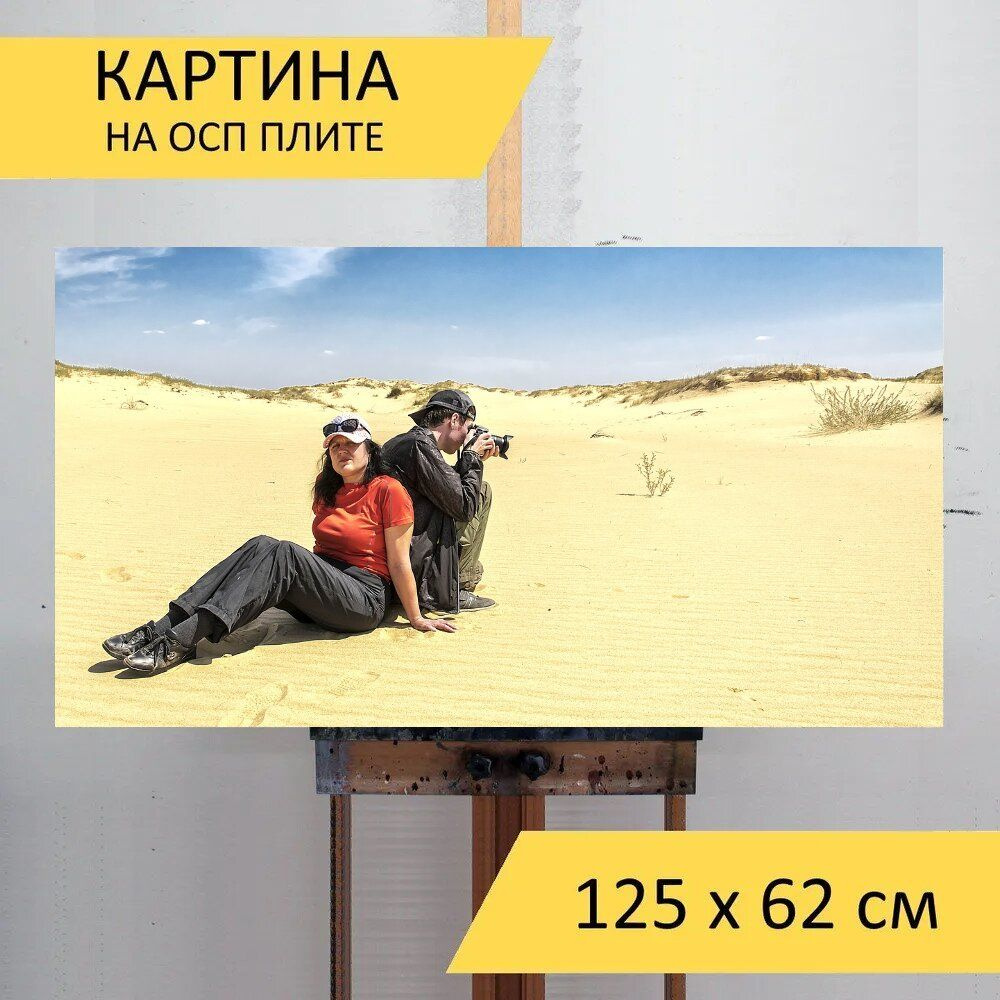 LotsPrints Картина "Пустыня, песок, голубое небо 24", 125  х 62 см #1