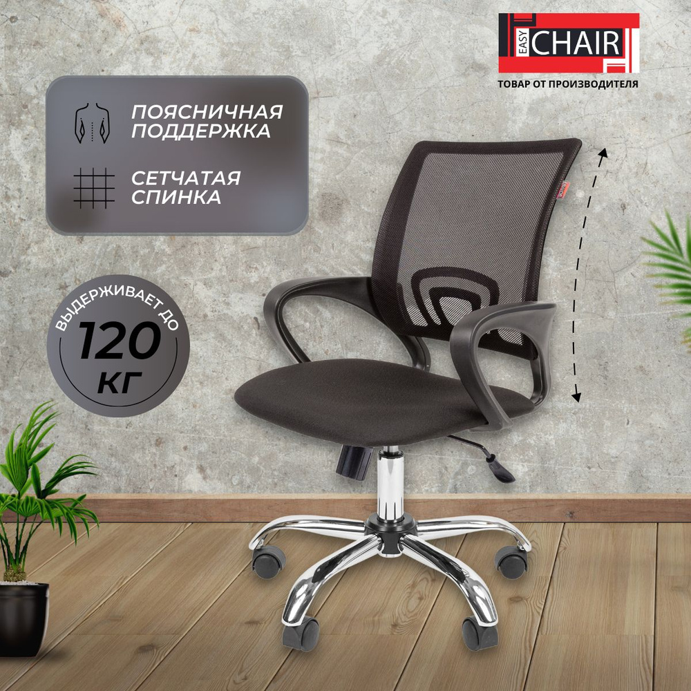 Кресло компьютерное Easy chair, офисное, ткань, черный #1