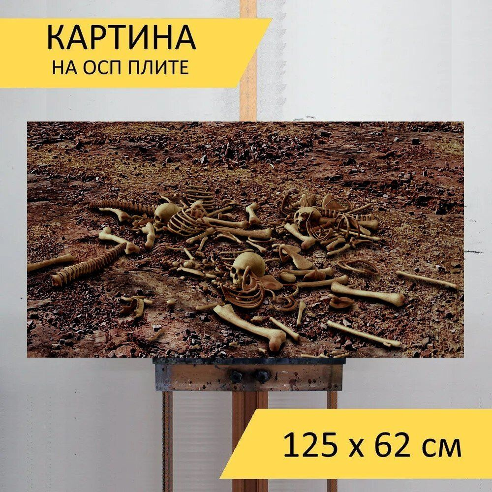 LotsPrints Картина "Пустыня, череп, кость 81", 125  х 62 см #1