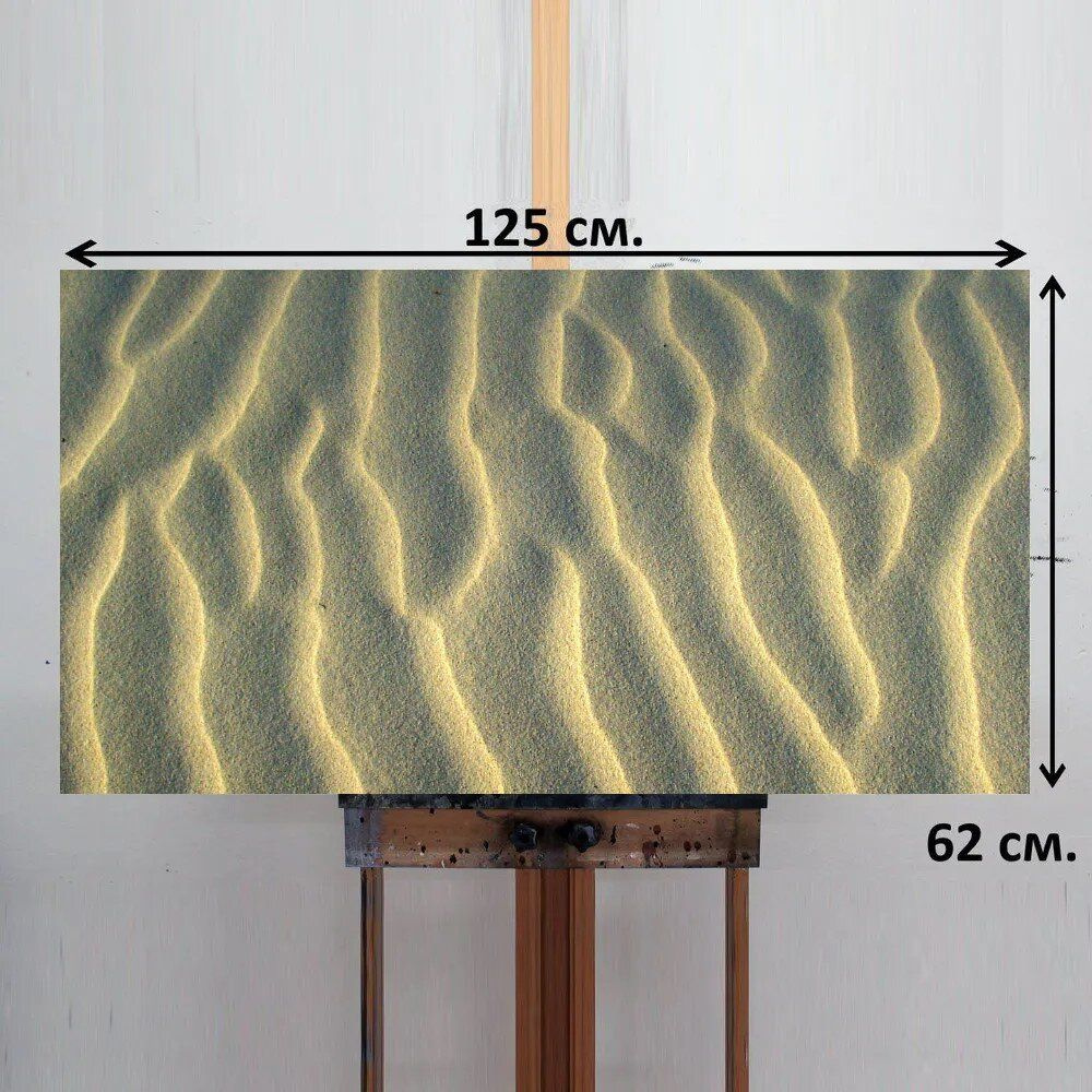 LotsPrints Картина "Песок, рябь, текстура 75", 125  х 62 см #1