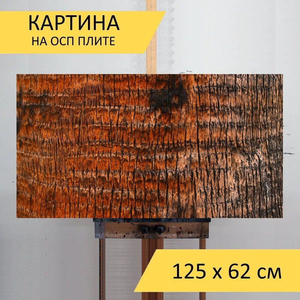 LotsPrints Картина "Пальма, кора, текстура 33", 125  х 62 см #1