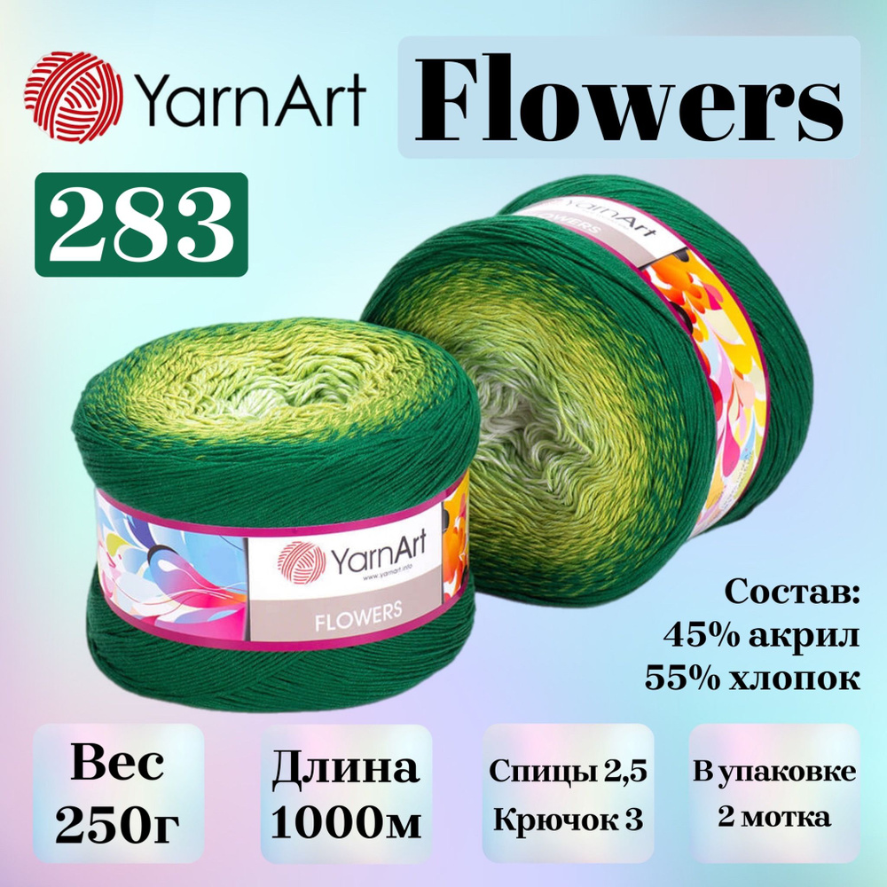 Пряжа для вязания Yarnart Flowers, цвет 283, моток 250г, 1000м, 2шт/упак  #1