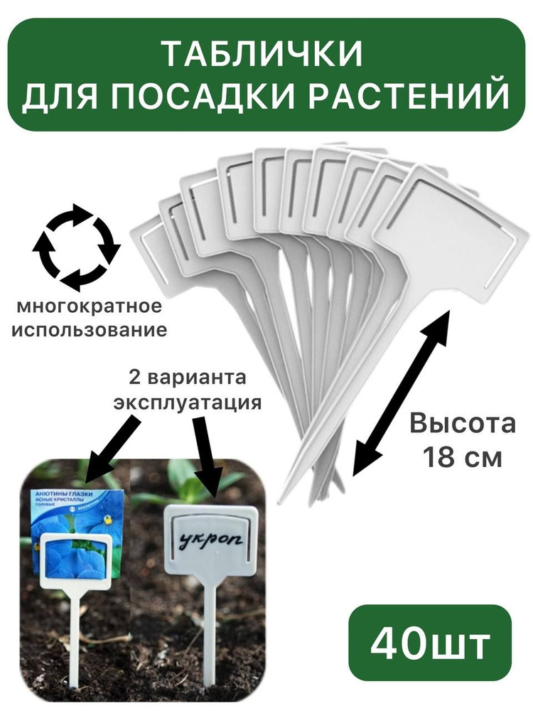 Табличка для посадки растений, Полимерсад, белый, 40 шт #1