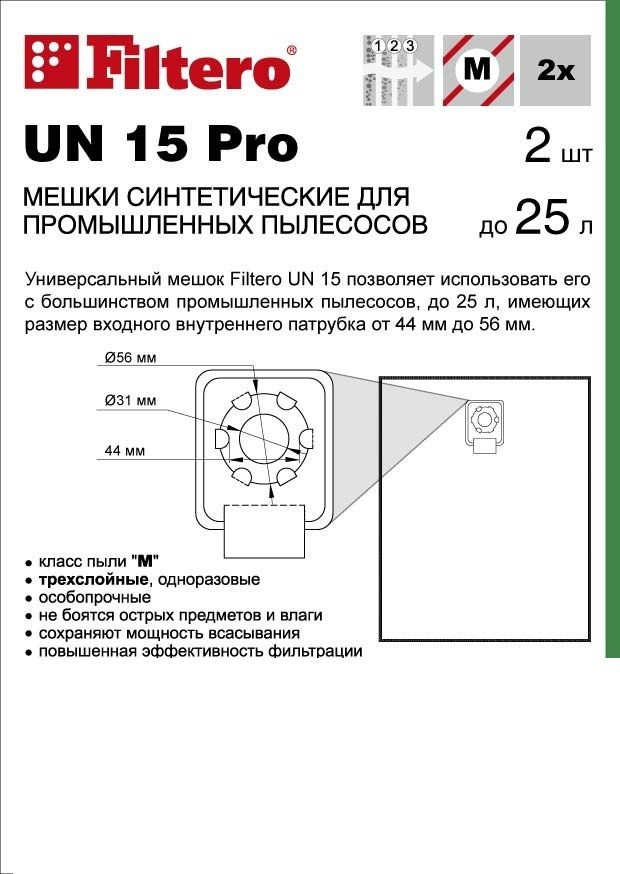 05837 Комплект синтетических мешков (2шт) UN 15 (2) Pro,для промышленных пылесосов. Универсальные  #1