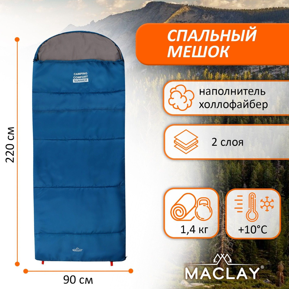 Maclay Спальный мешок, 220 см #1