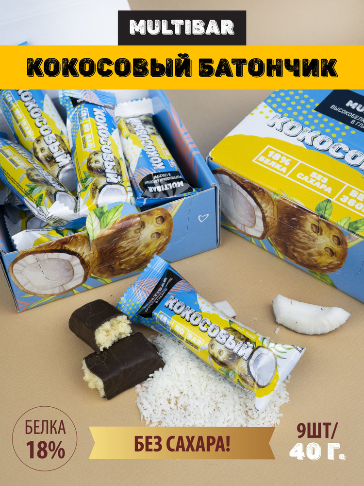 Протеиновые батончики без сахара "Кокос", 9шт х 40г #1