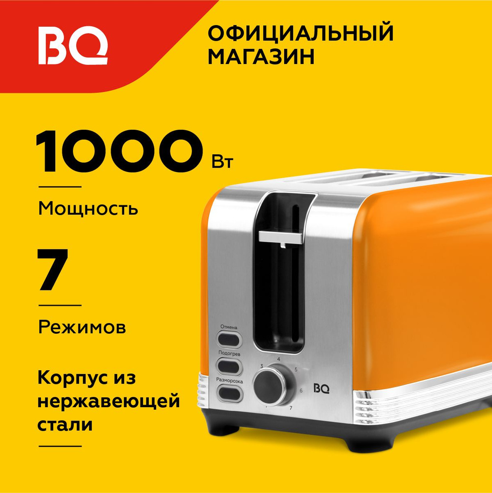 Тостер BQ T1000 Желтый Мощность 1000Вт #1