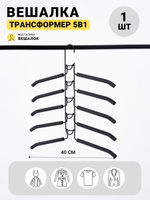 Вешалка трансформер из дерева
