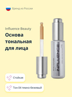 Основа тональная для лица INFLUENCE BEAUTY SKIN FUTURE LONG LASTING FOUNDATION стойкая тон 04