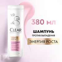 Шампунь для волос женский от выпадения волос Clear Derma Therapy Энергия Роста, против выпадения волос для женщин 380 мл