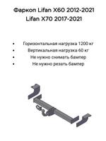 Фаркоп ПТ Групп LIFAN X60 2011-/ X70 2018-(Лифан Х60/Х70) съемный квадрат LFS-11-991122.00 14011501