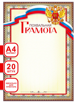 Похвальные листы - купить по низкой цене в интернет-магазине OZON